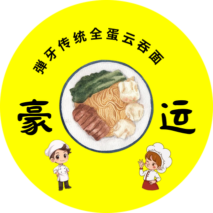 豪运弹牙传统全蛋云吞面